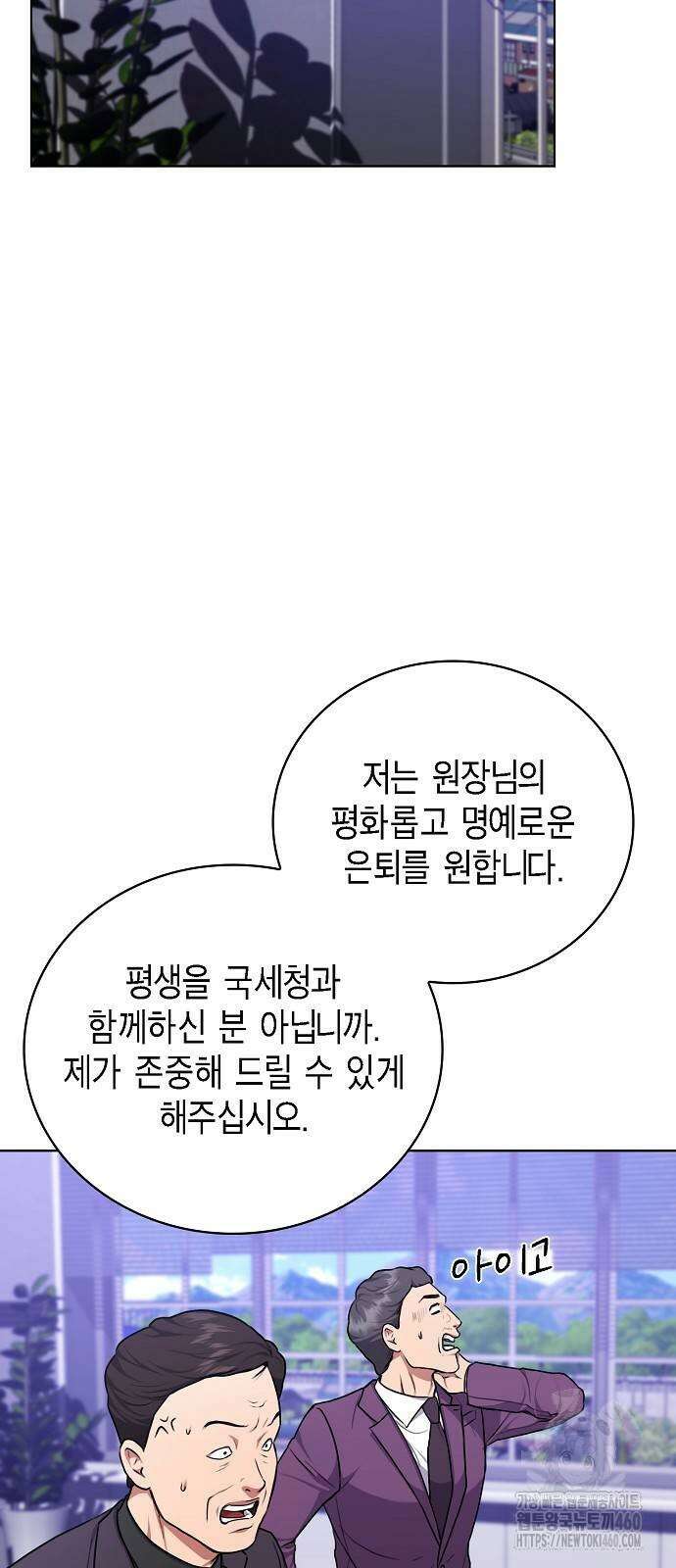 국세청 망나니 129화 48