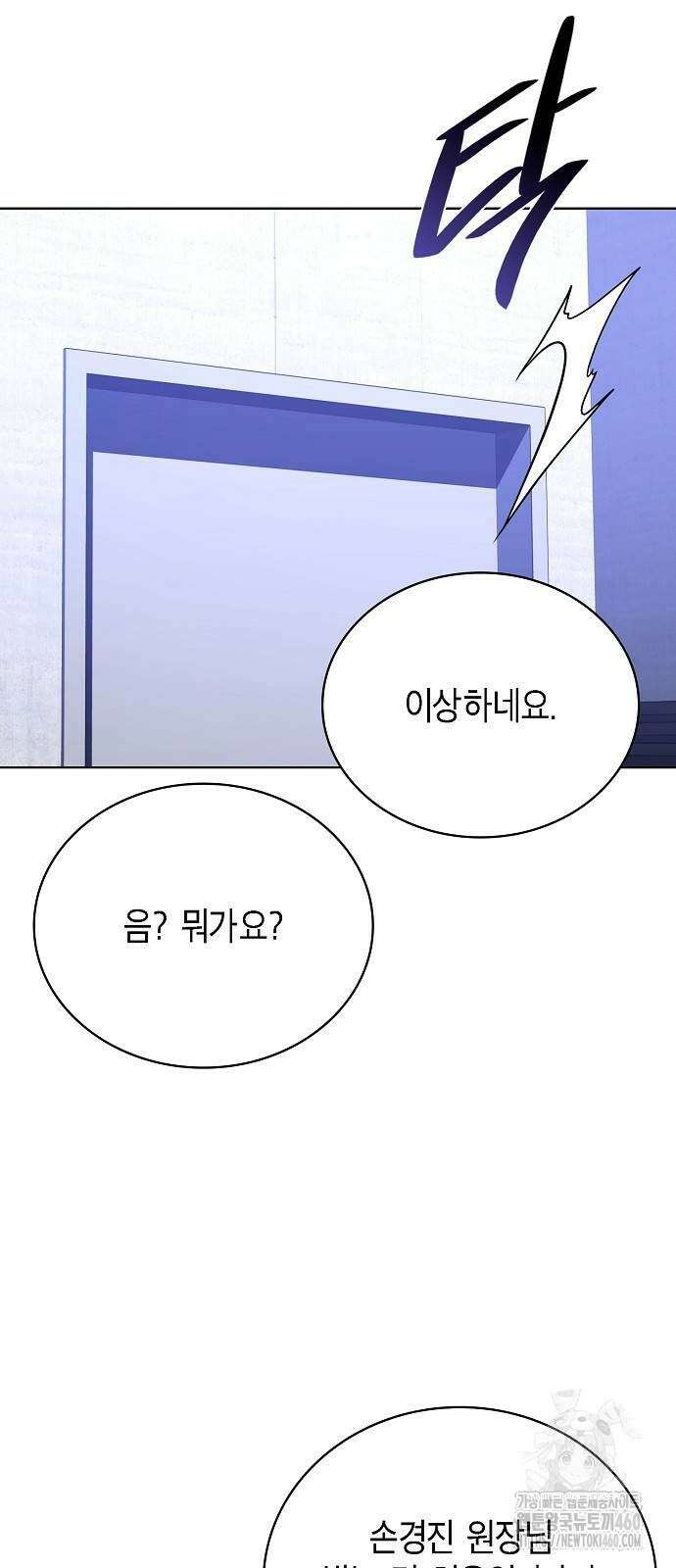 국세청 망나니 129화 51