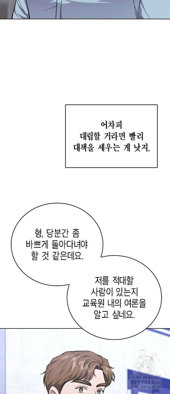 국세청 망나니 129화 55