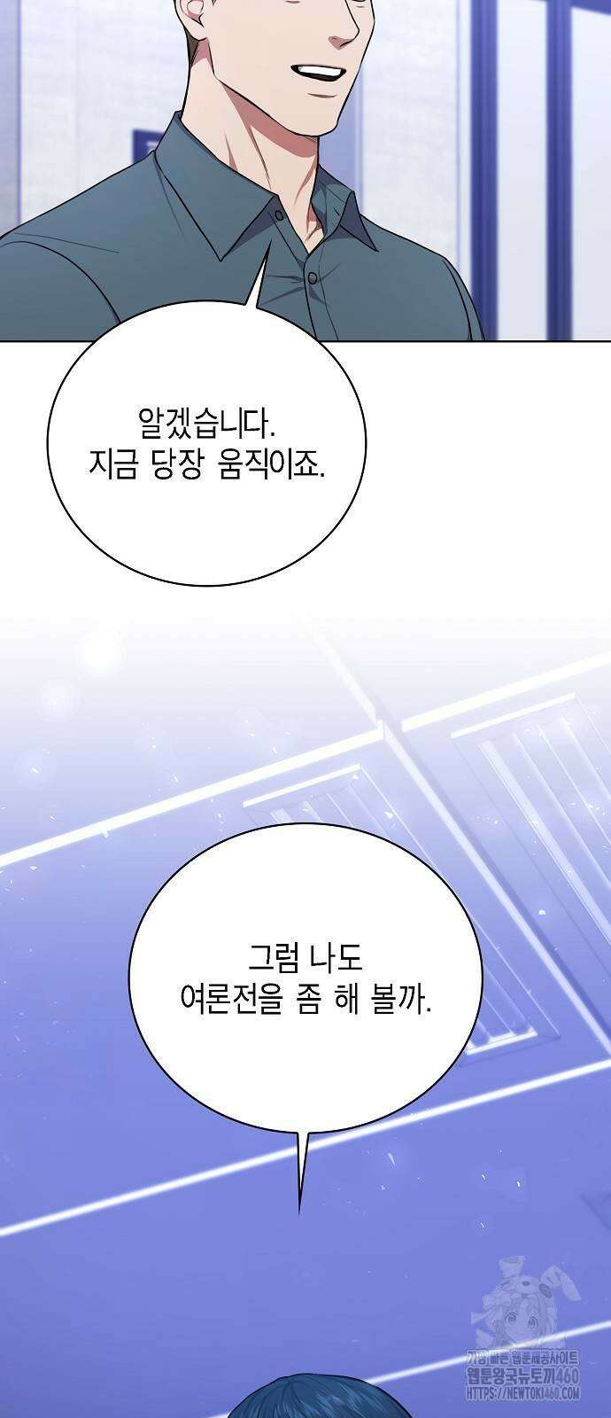 국세청 망나니 129화 56