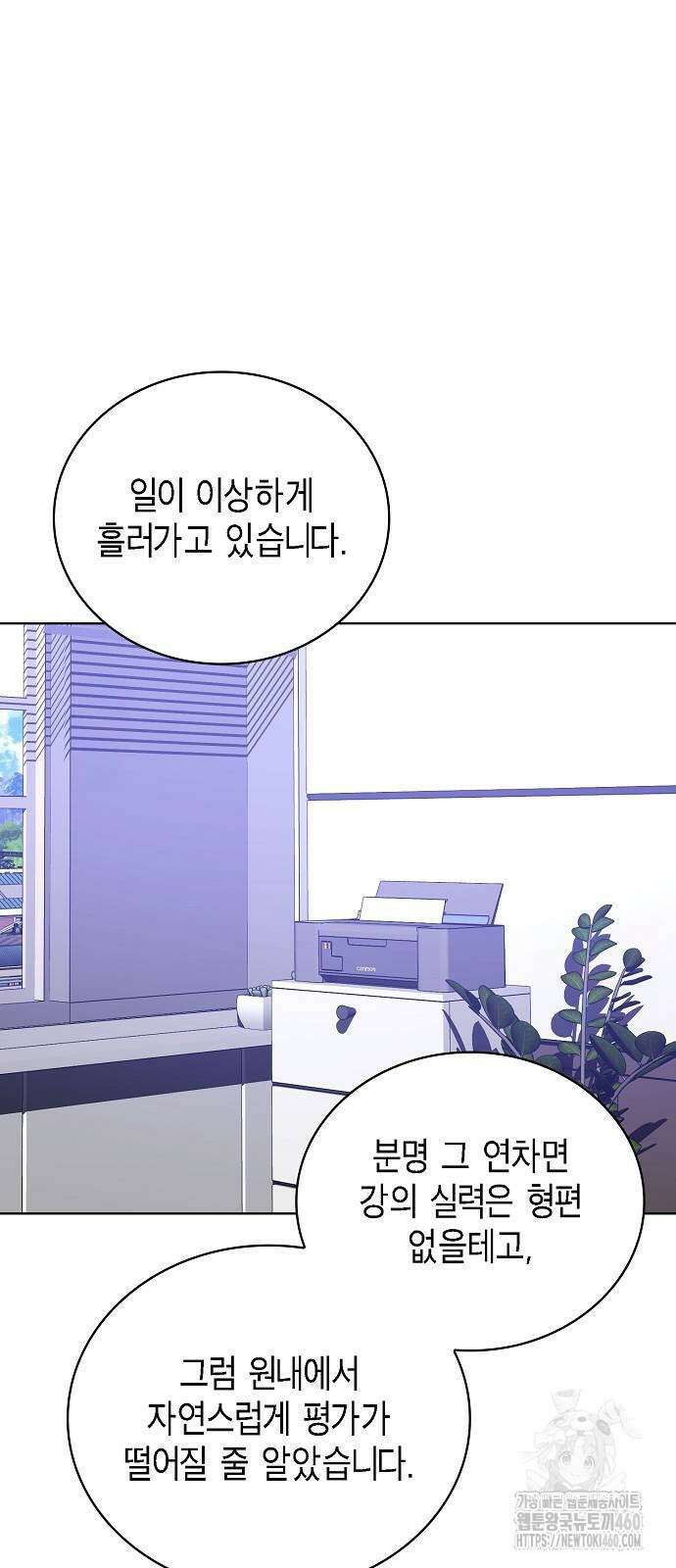 국세청 망나니 129화 62