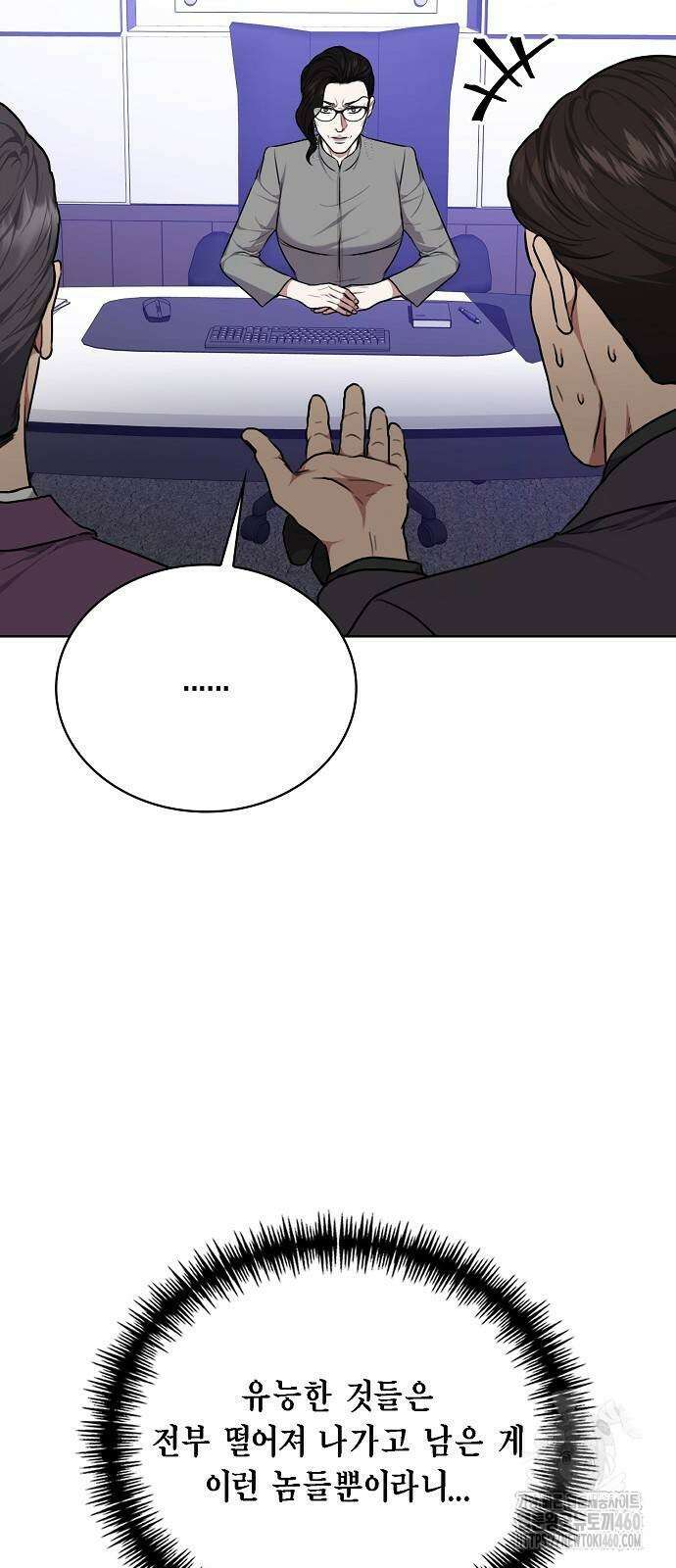 국세청 망나니 129화 66