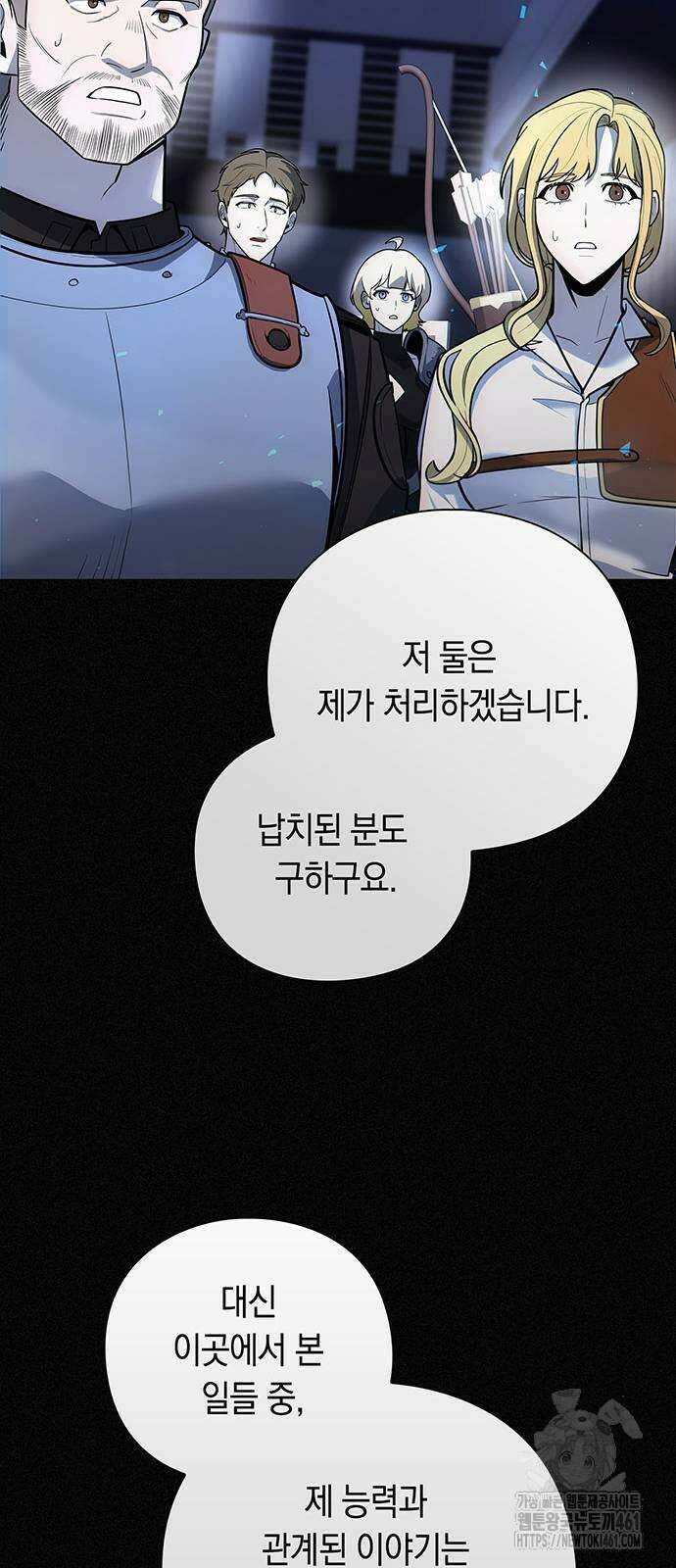 웨폰 크리에이터 41화 12
