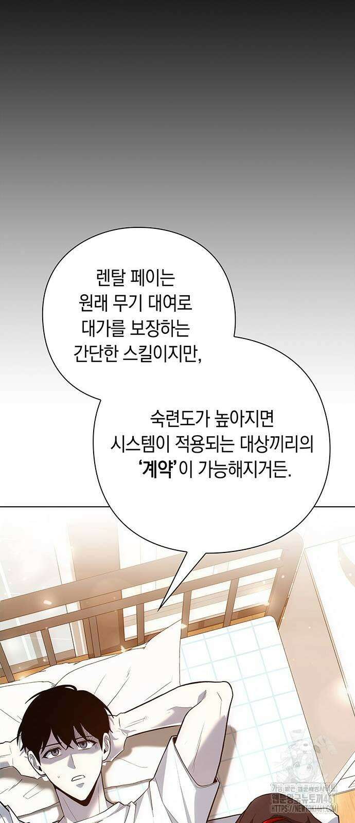웨폰 크리에이터 41화 14