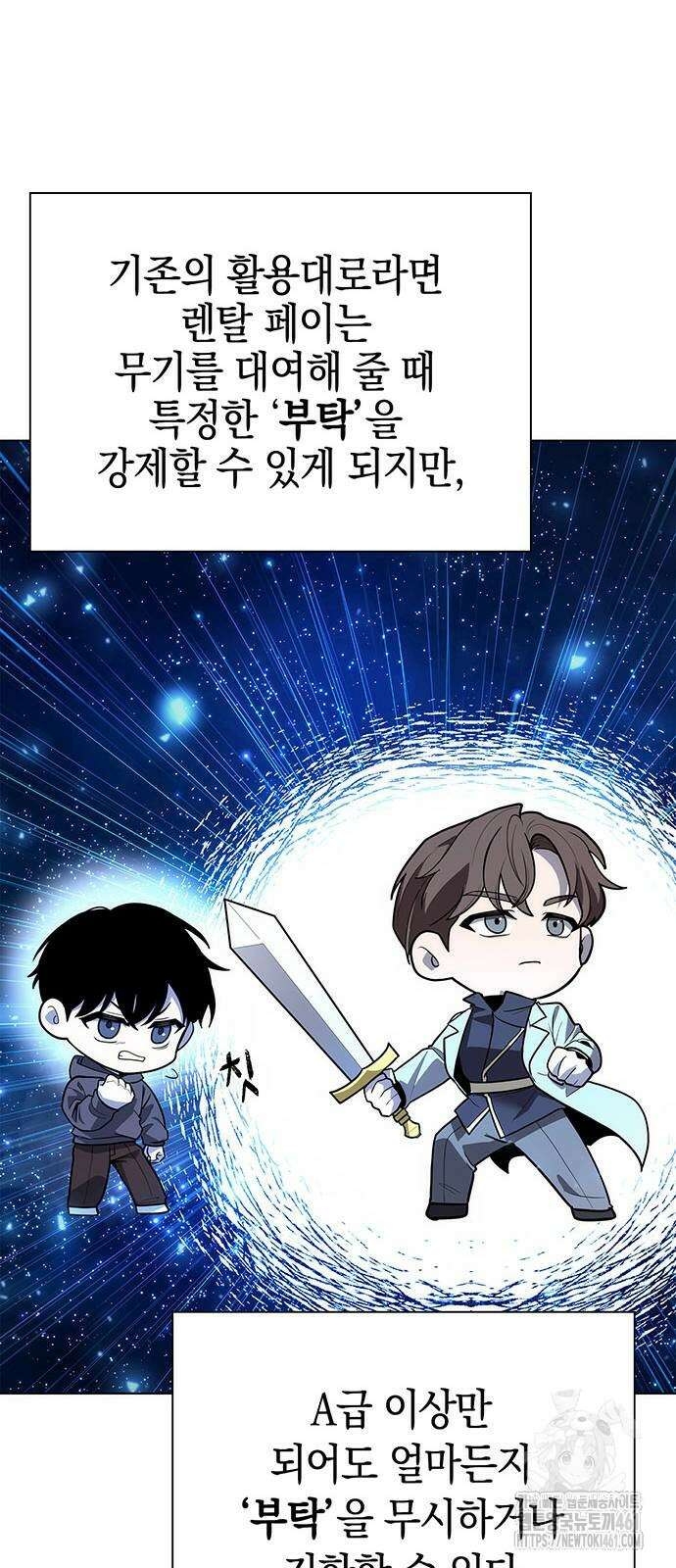 웨폰 크리에이터 41화 19