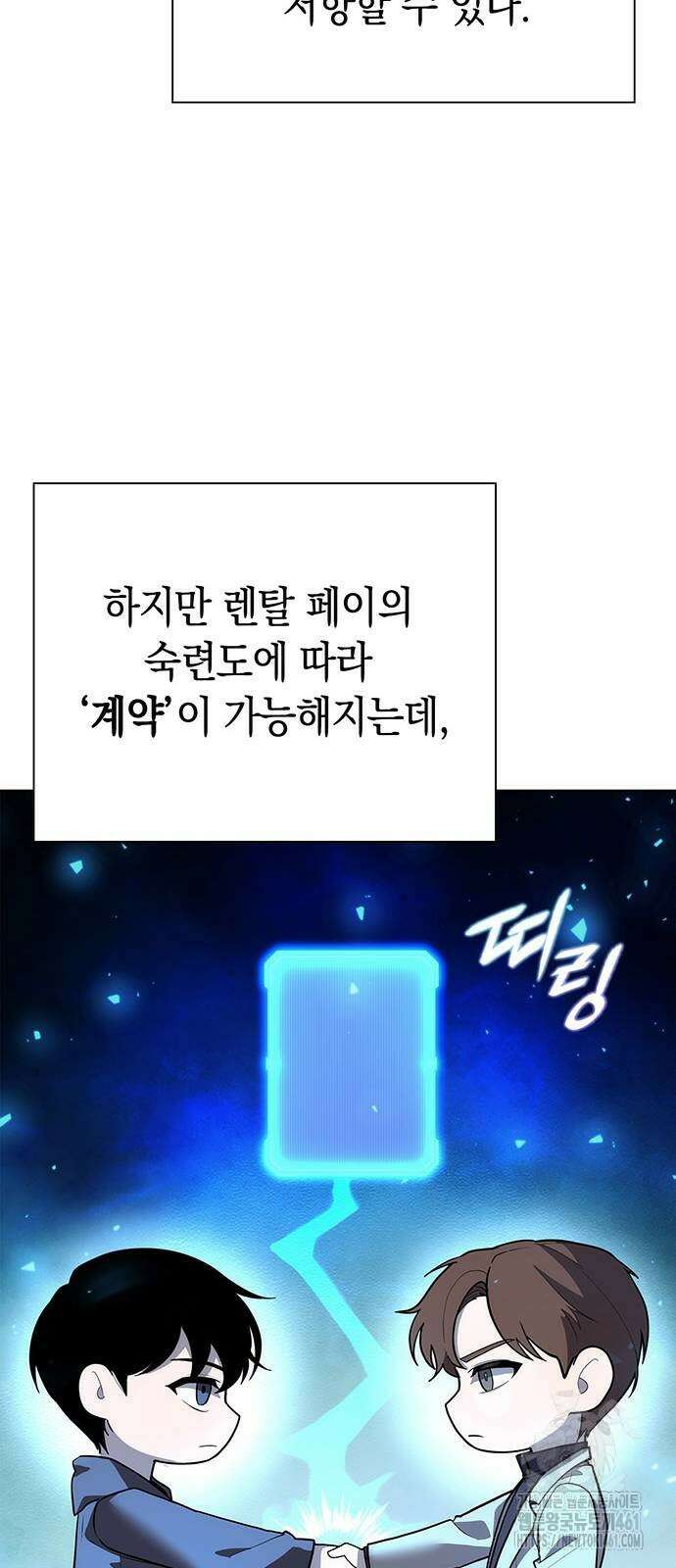 웨폰 크리에이터 41화 20