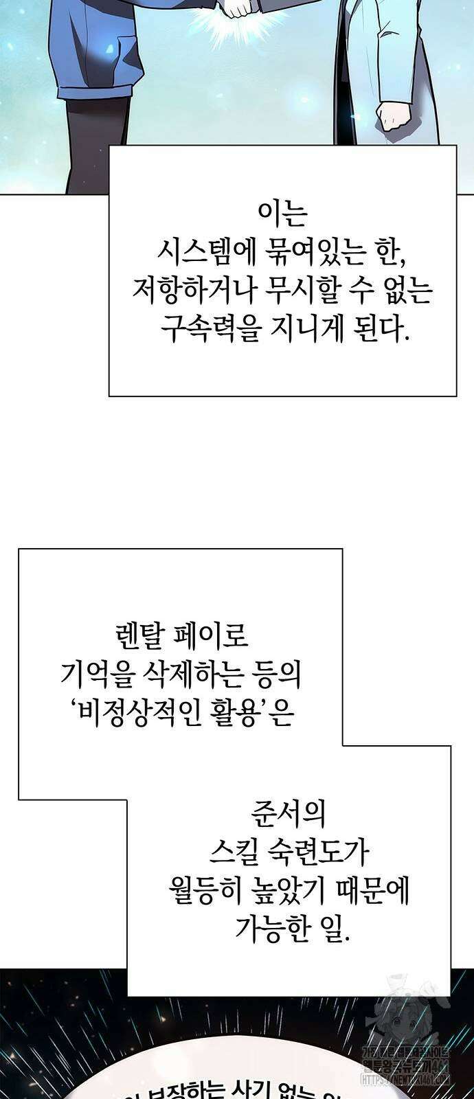 웨폰 크리에이터 41화 21
