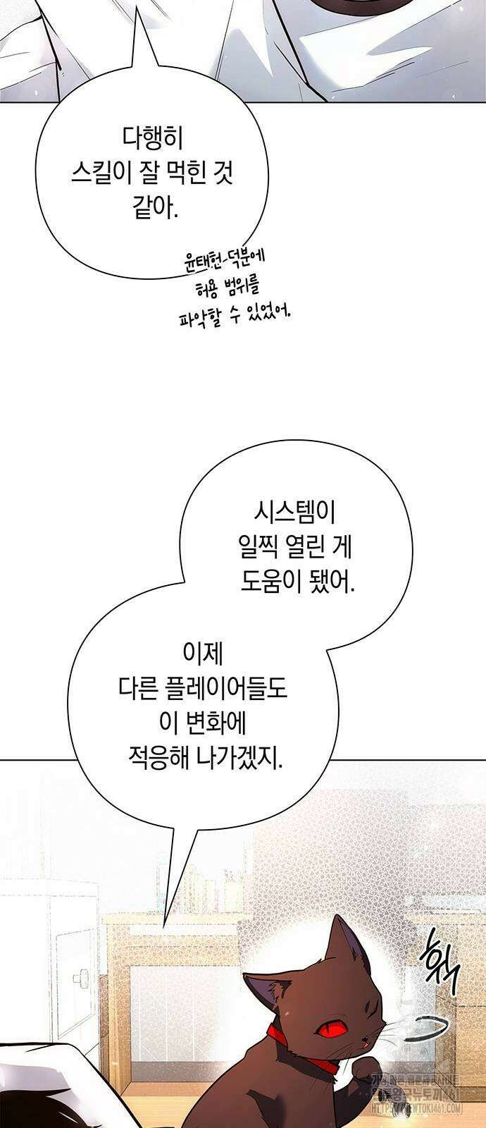 웨폰 크리에이터 41화 24