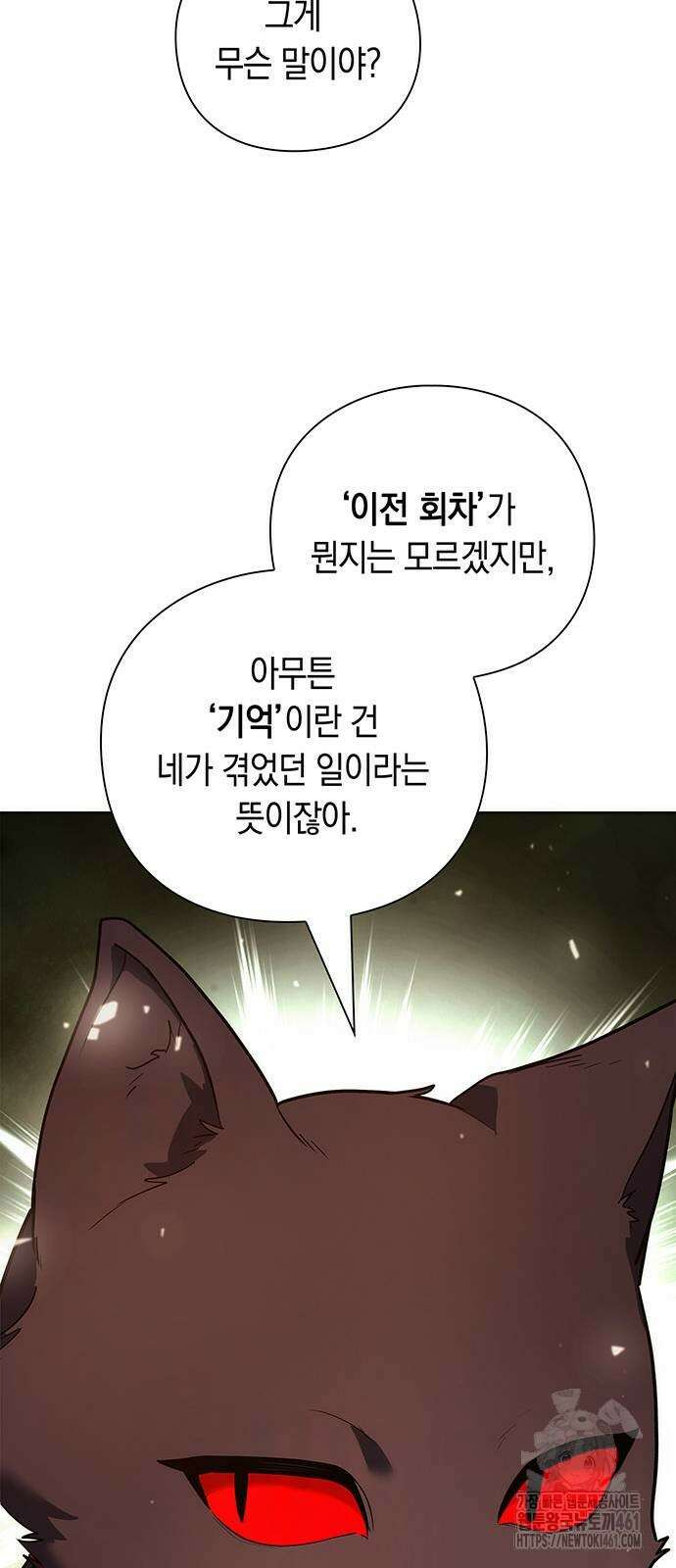 웨폰 크리에이터 41화 31