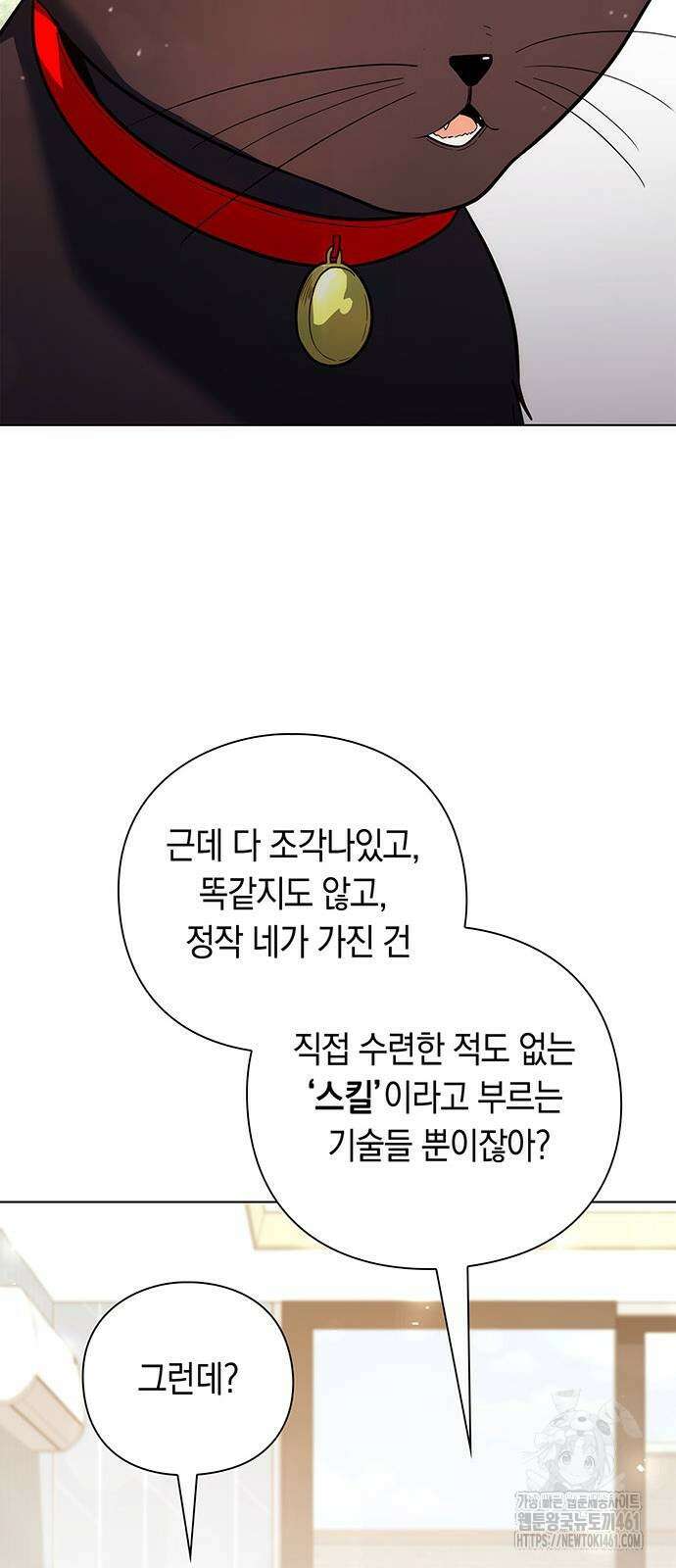 웨폰 크리에이터 41화 32
