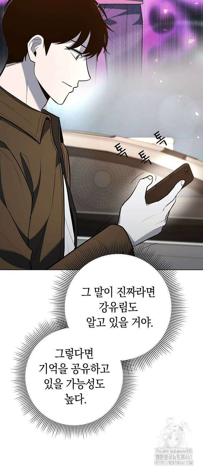 웨폰 크리에이터 41화 49