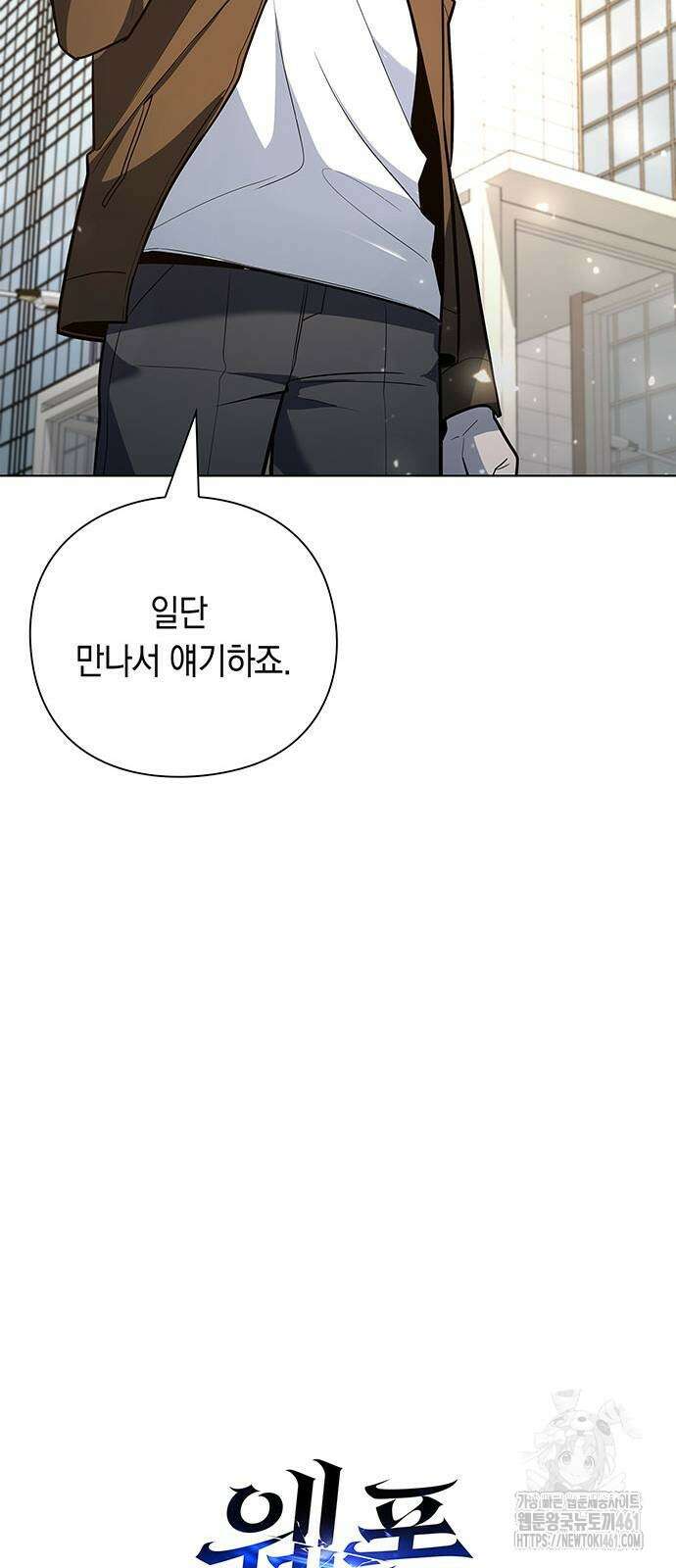 웨폰 크리에이터 41화 53
