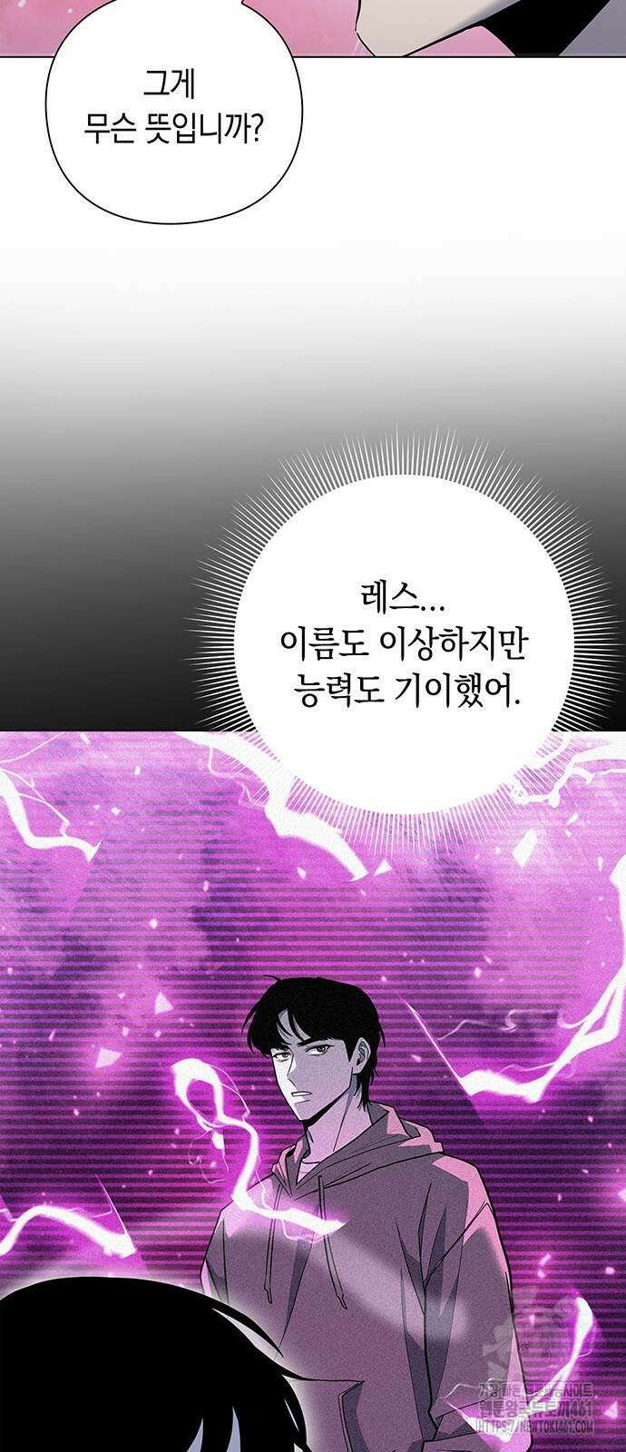 웨폰 크리에이터 41화 75