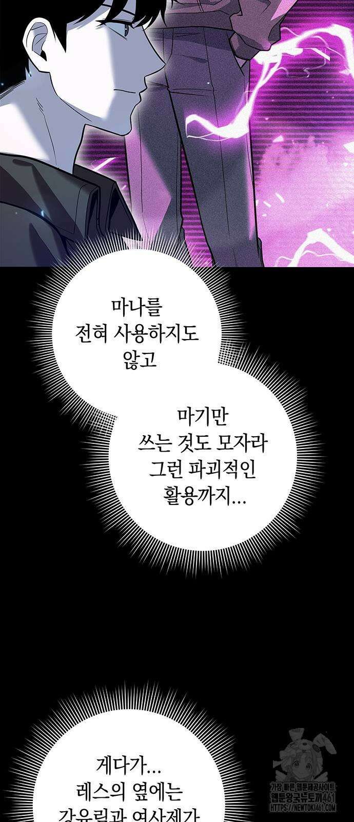 웨폰 크리에이터 41화 76