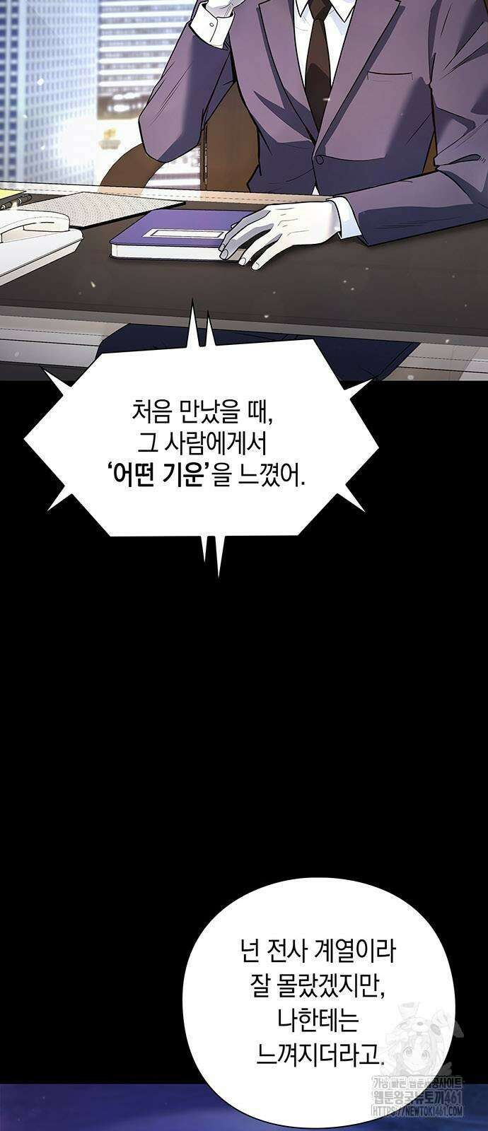 웨폰 크리에이터 41화 84