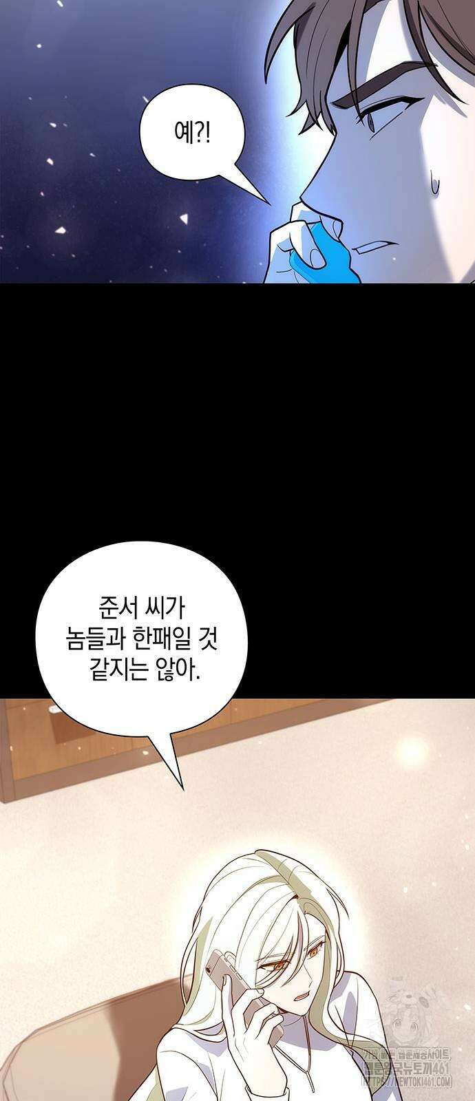 웨폰 크리에이터 41화 89