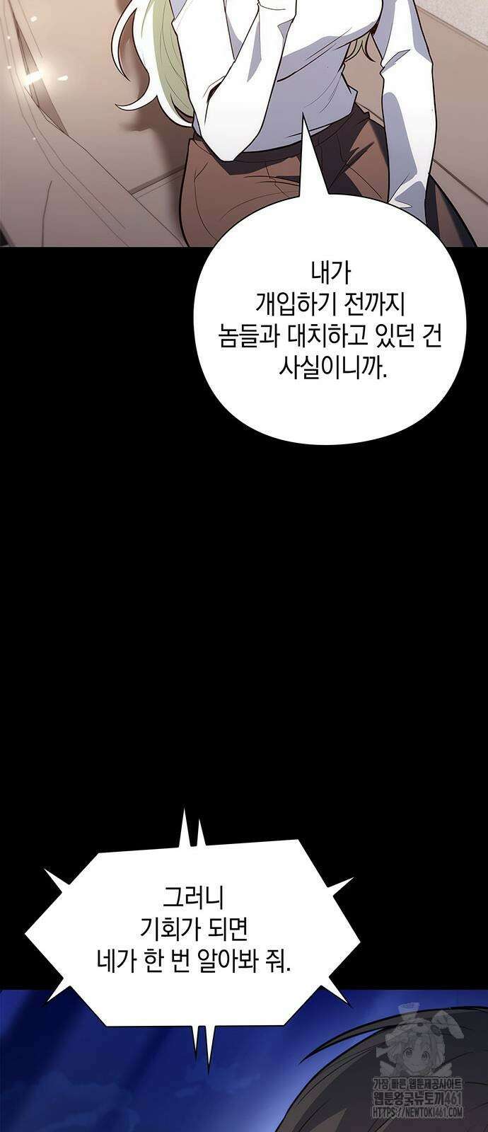 웨폰 크리에이터 41화 90