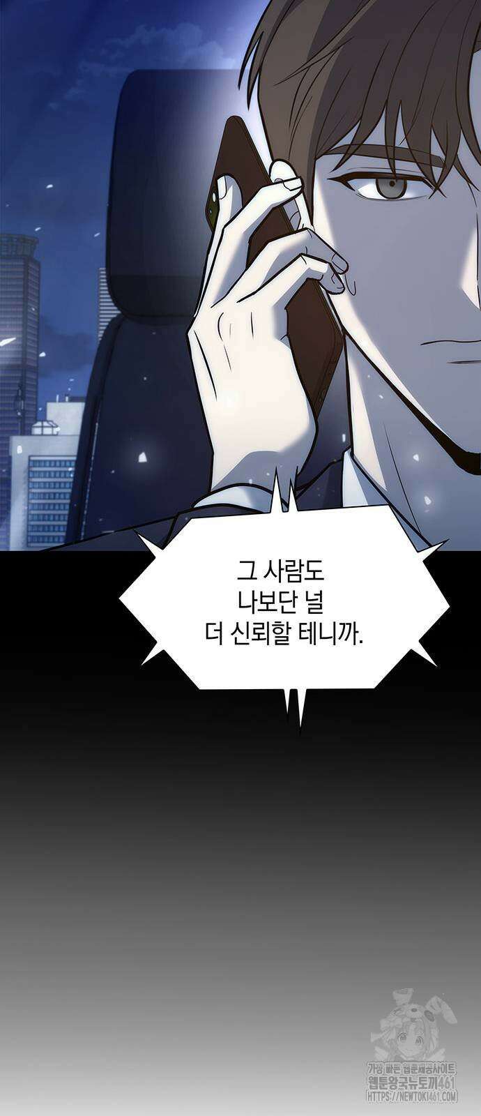 웨폰 크리에이터 41화 91