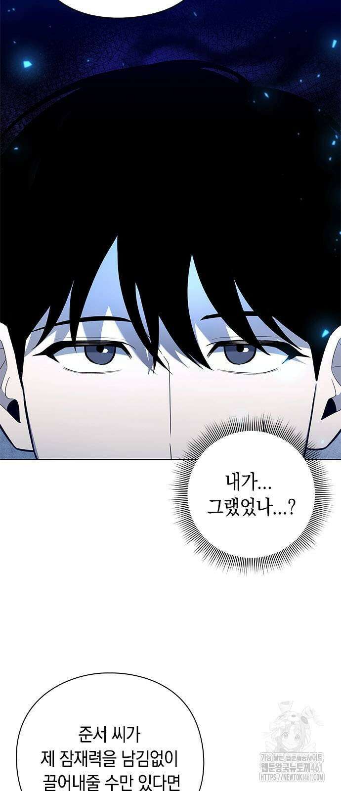 웨폰 크리에이터 41화 97
