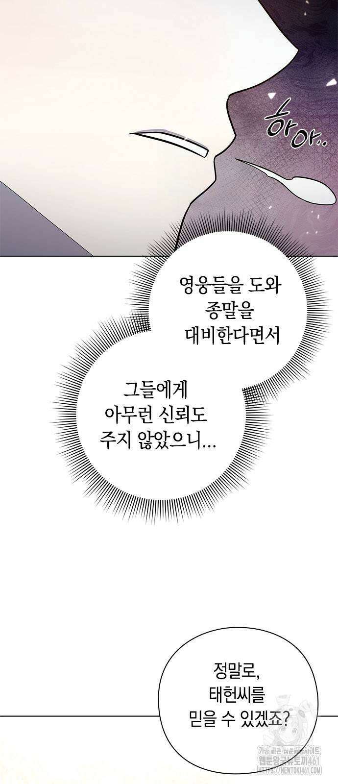 웨폰 크리에이터 41화 101