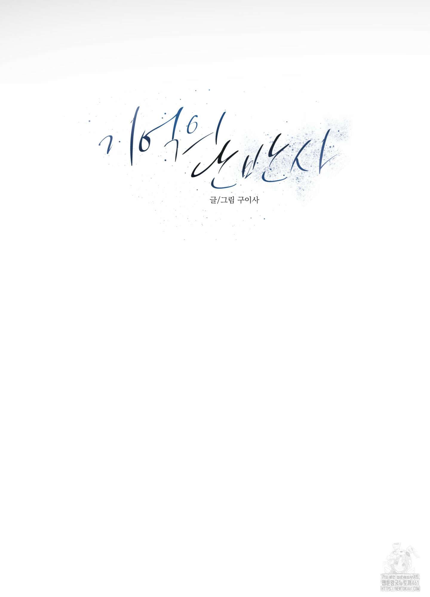 기억의 난반사 1화 10