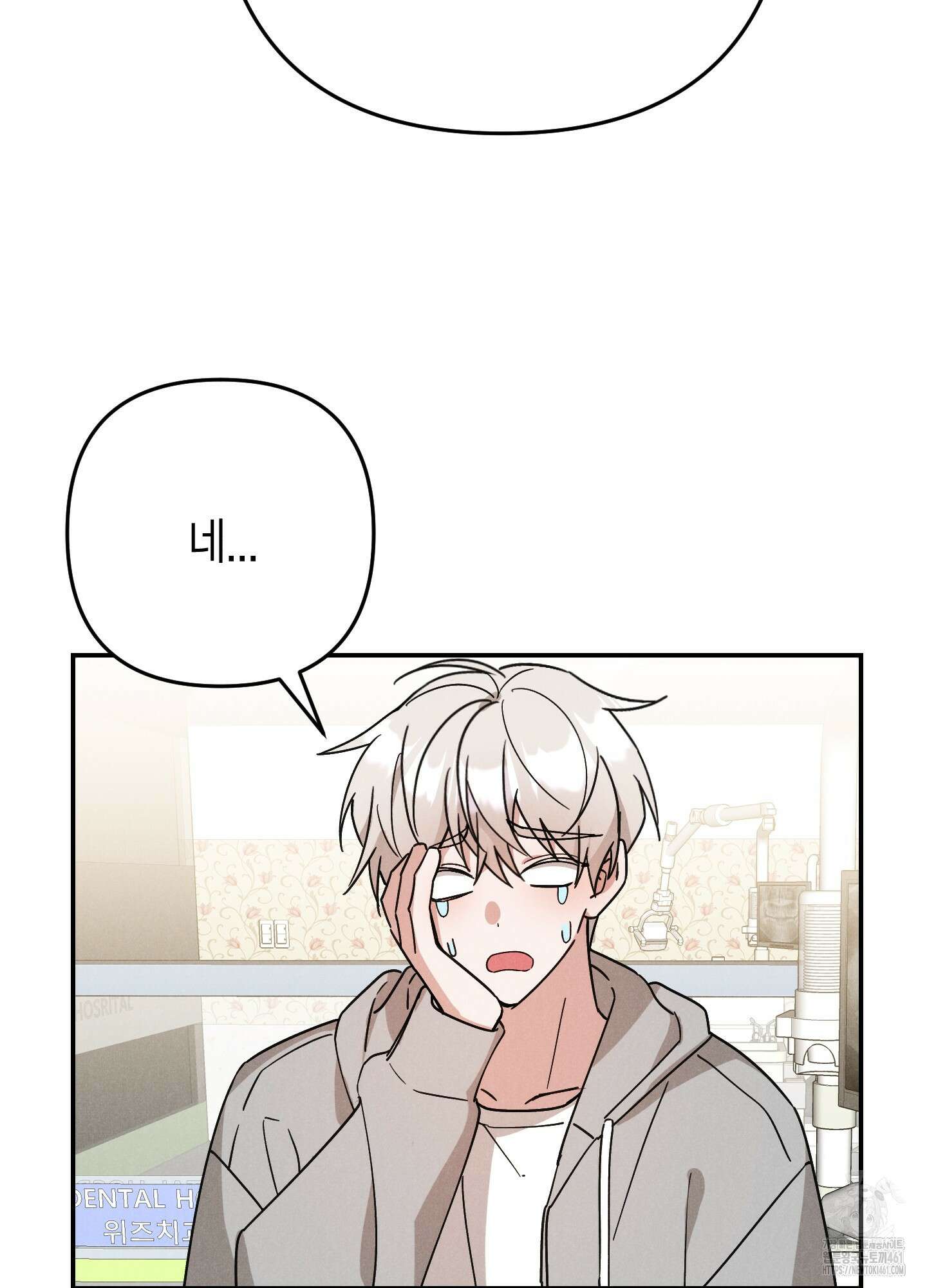 환자분, 무슨 생각하세요? 2화 3