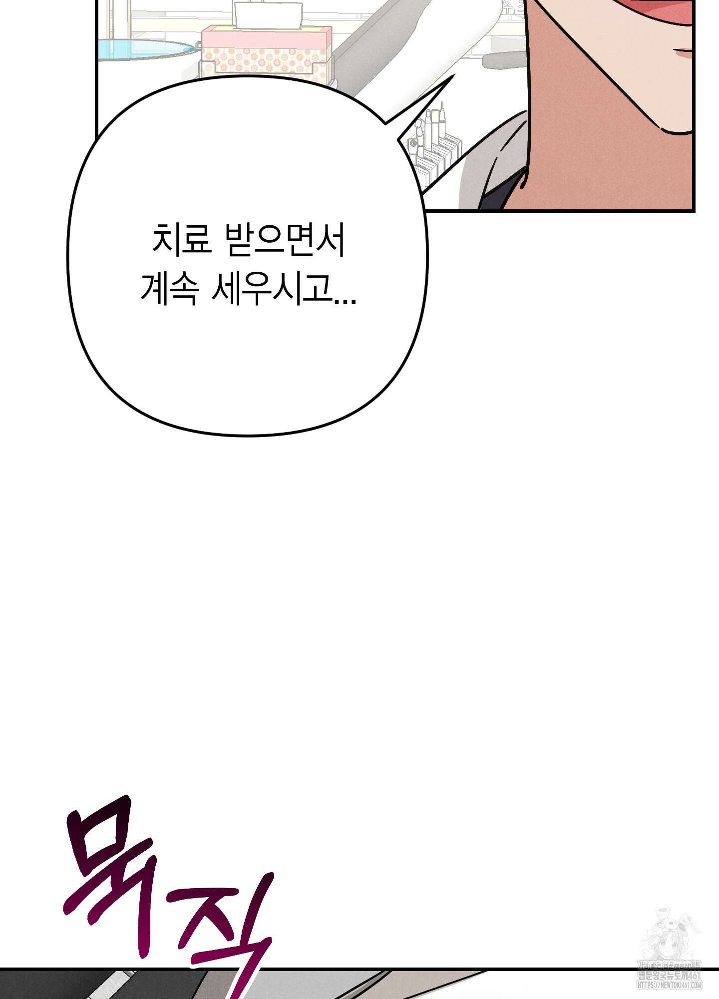 환자분, 무슨 생각하세요? 2화 7