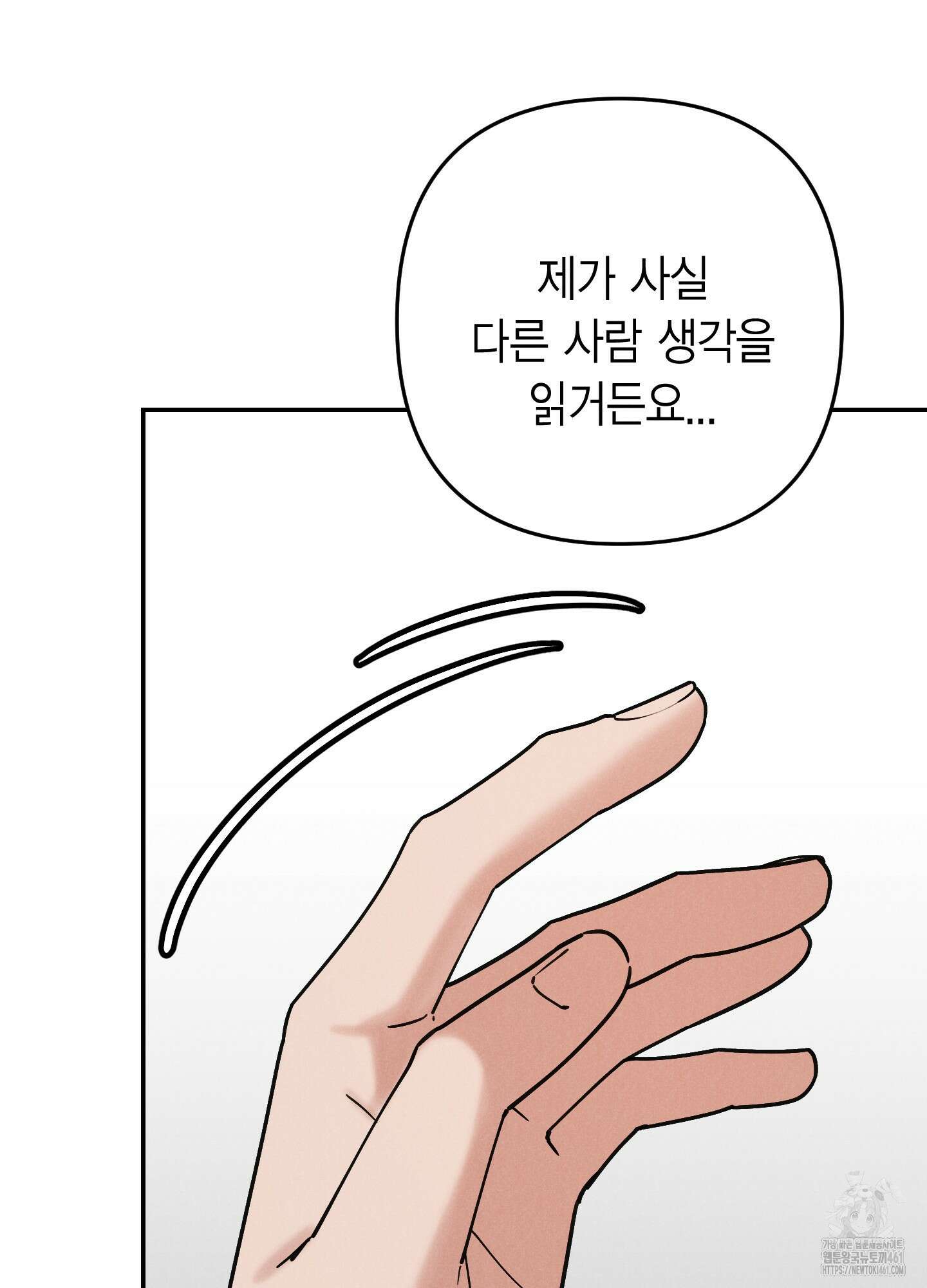 환자분, 무슨 생각하세요? 2화 11