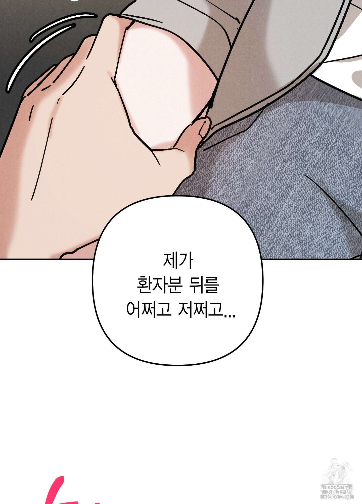 환자분, 무슨 생각하세요? 2화 13