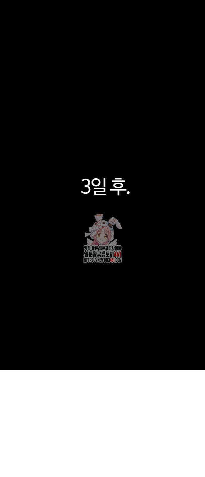 사시미 한 자루로 아카데미를 씹어먹음 11화 1