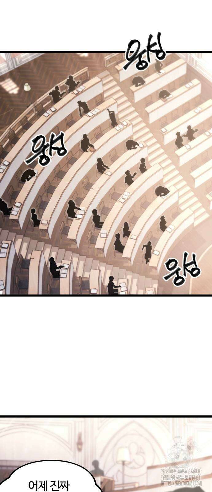 사시미 한 자루로 아카데미를 씹어먹음 11화 2