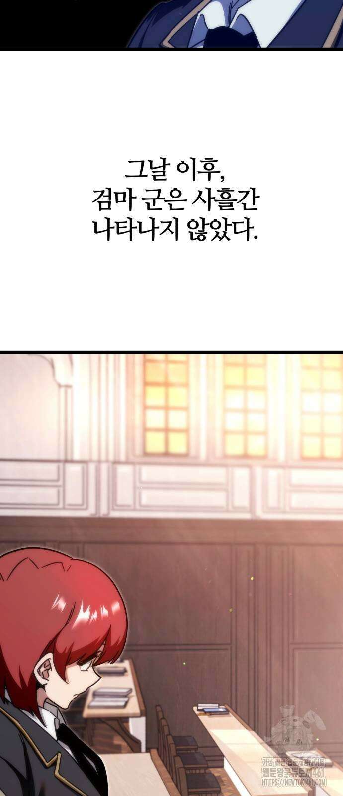 사시미 한 자루로 아카데미를 씹어먹음 11화 4