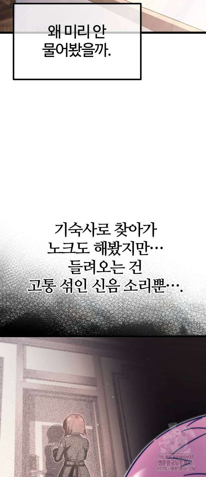 사시미 한 자루로 아카데미를 씹어먹음 11화 6