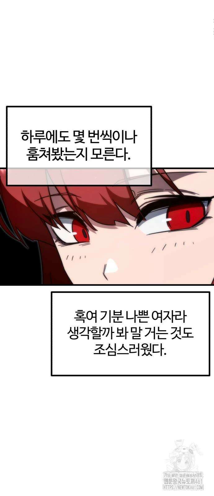 사시미 한 자루로 아카데미를 씹어먹음 11화 9
