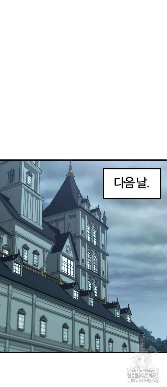 사시미 한 자루로 아카데미를 씹어먹음 11화 12