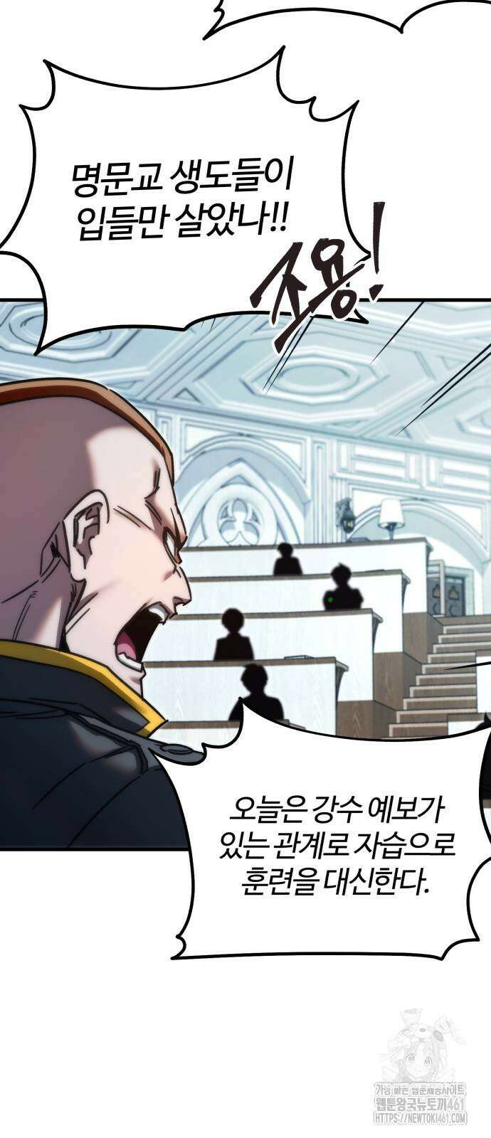 사시미 한 자루로 아카데미를 씹어먹음 11화 14