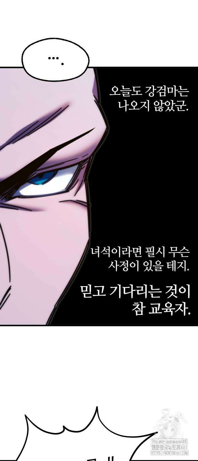 사시미 한 자루로 아카데미를 씹어먹음 11화 15