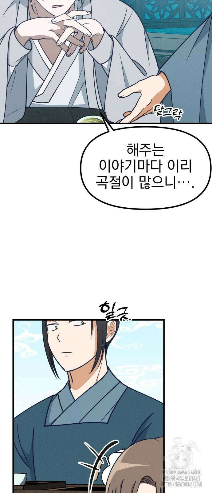 어쩌다 보니 제물이 되었습니다! 12화 5