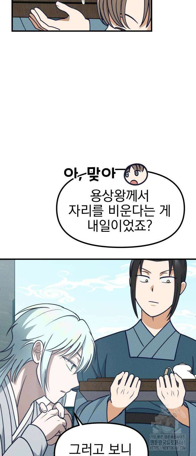 어쩌다 보니 제물이 되었습니다! 12화 6