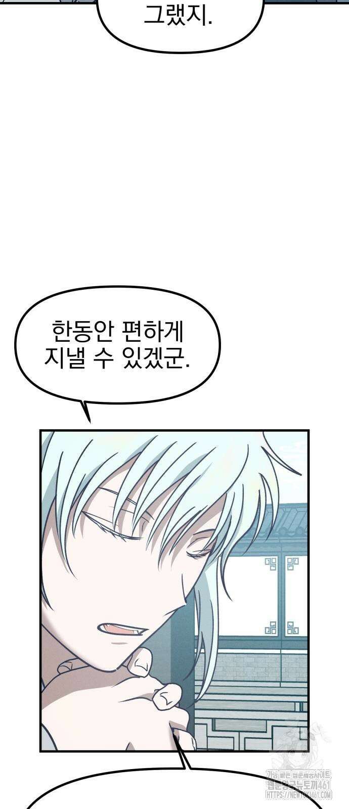 어쩌다 보니 제물이 되었습니다! 12화 7