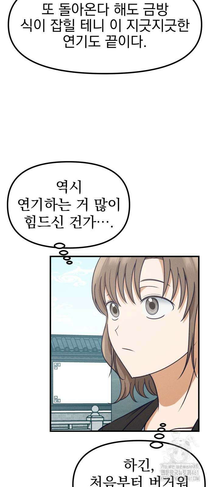 어쩌다 보니 제물이 되었습니다! 12화 8
