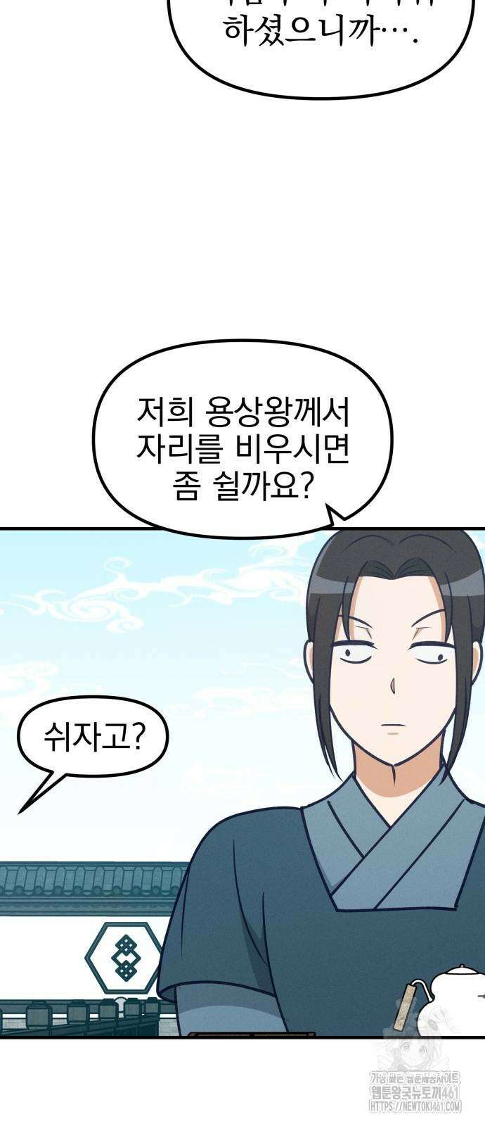 어쩌다 보니 제물이 되었습니다! 12화 9