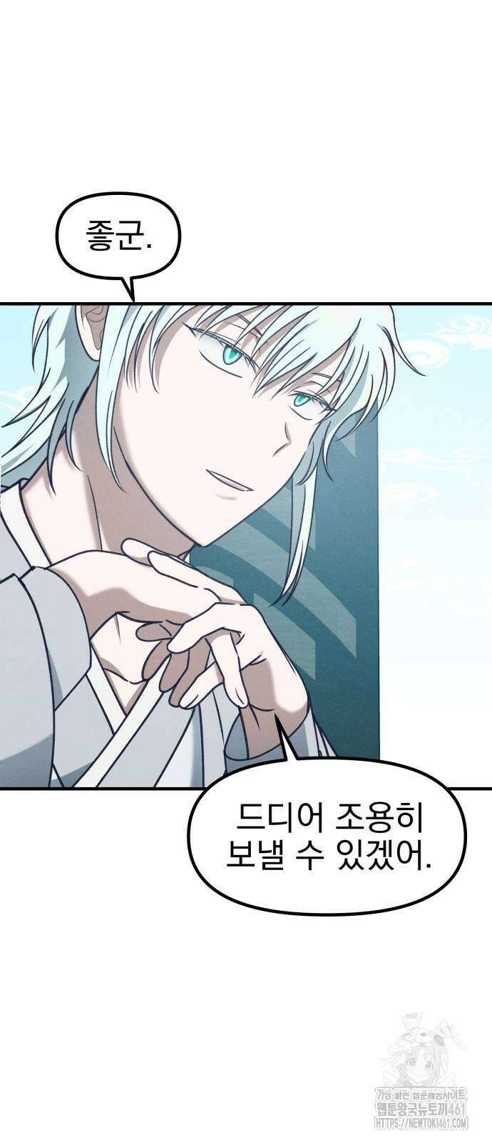 어쩌다 보니 제물이 되었습니다! 12화 11