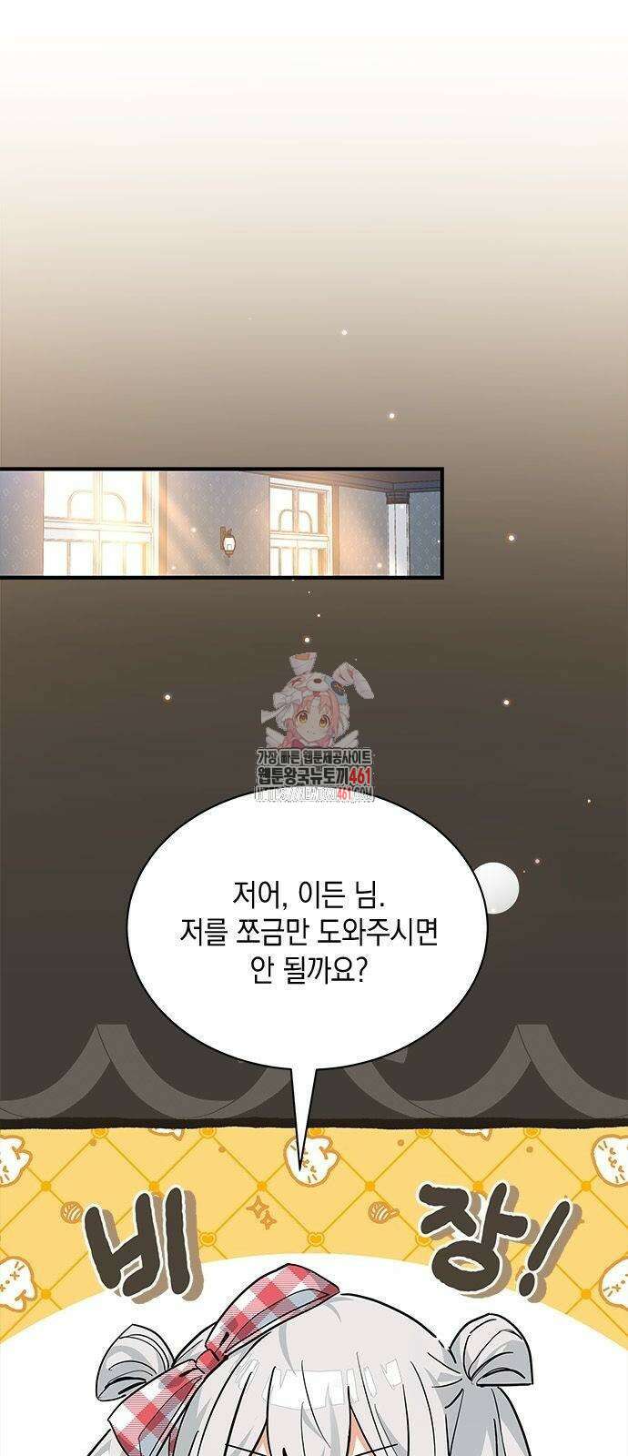 고양이인데, 늑대 가문에 입양당했다? 29화 1