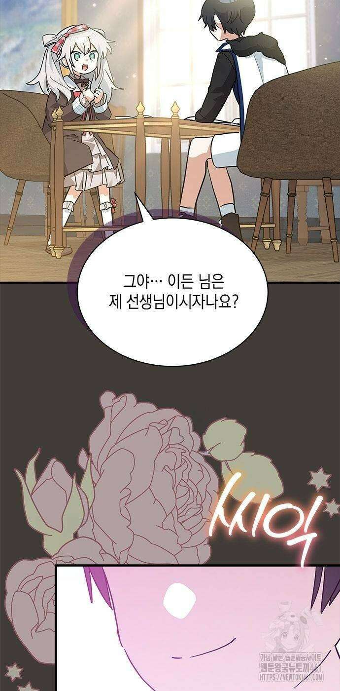 고양이인데, 늑대 가문에 입양당했다? 29화 4
