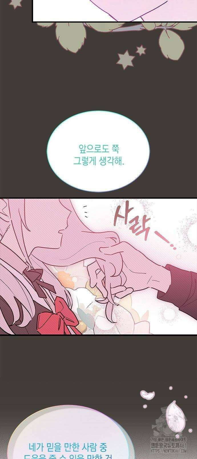 고양이인데, 늑대 가문에 입양당했다? 29화 5