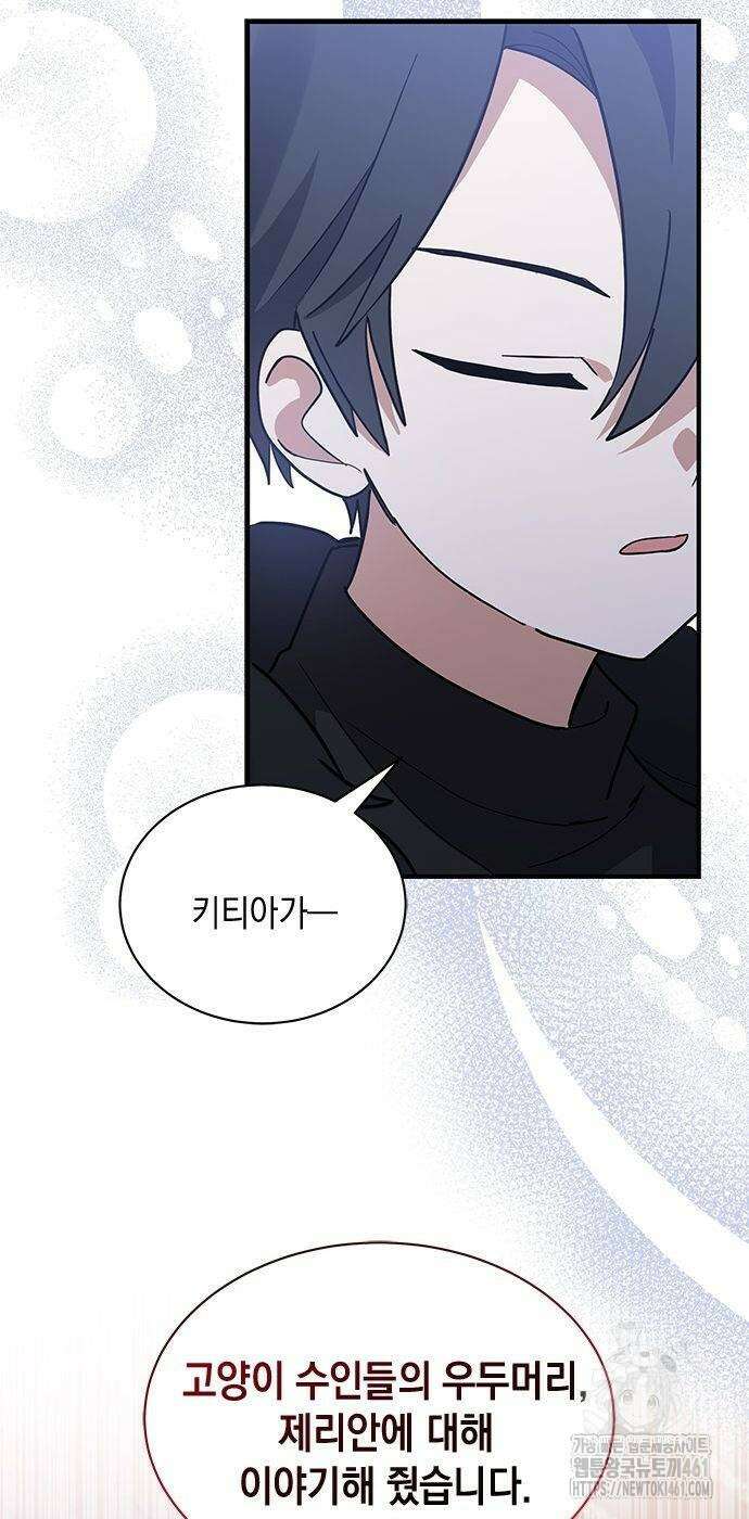 고양이인데, 늑대 가문에 입양당했다? 29화 14