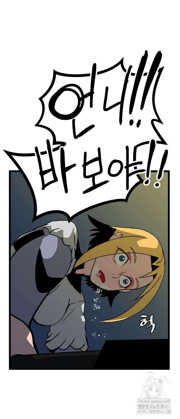 나태한 마왕은 신과 싸우기로 결심한다. 18화 2