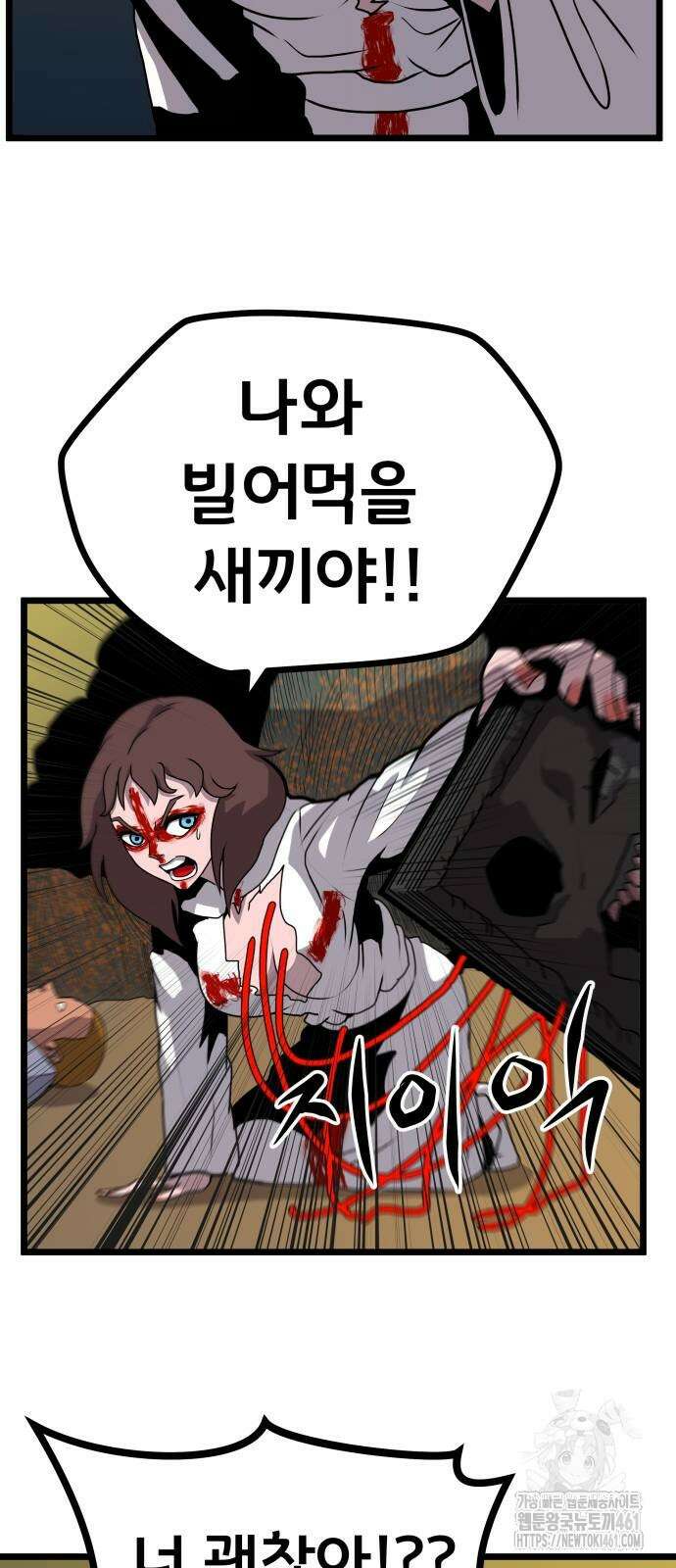 나태한 마왕은 신과 싸우기로 결심한다. 18화 8