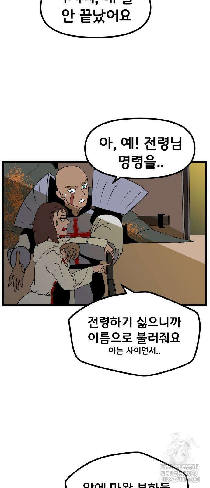 나태한 마왕은 신과 싸우기로 결심한다. 18화 13